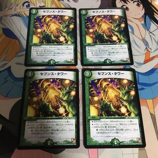 セブンスタワー 4枚セット