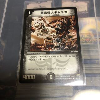 怨念怪人ギャスカ　その3