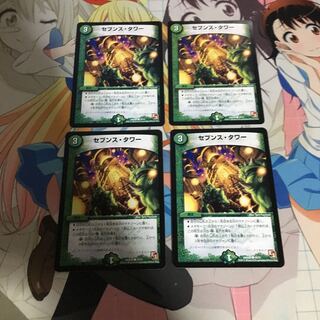 セブンスタワー 4枚セット