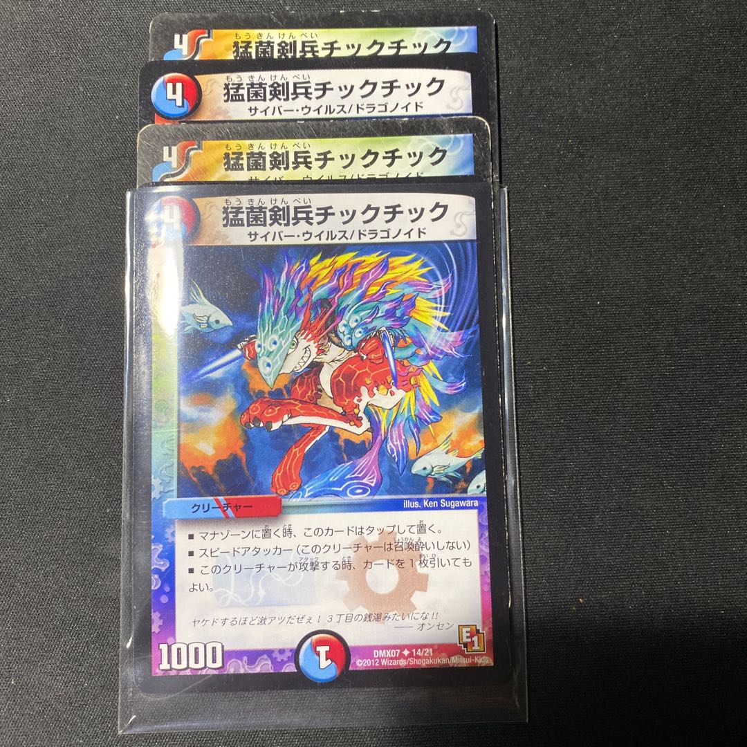 猛菌剣兵チックチック