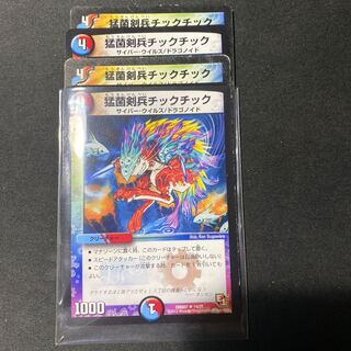 猛菌剣兵チックチック