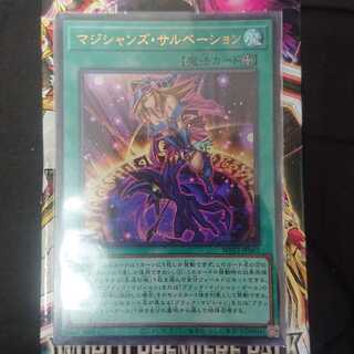 マジシャンズ・サルベーション ウルトラレア