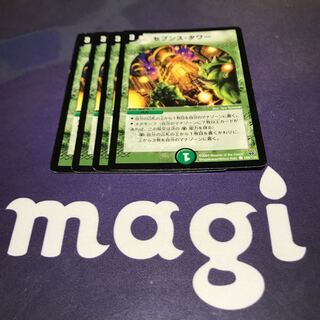 セブンスタワー　4枚