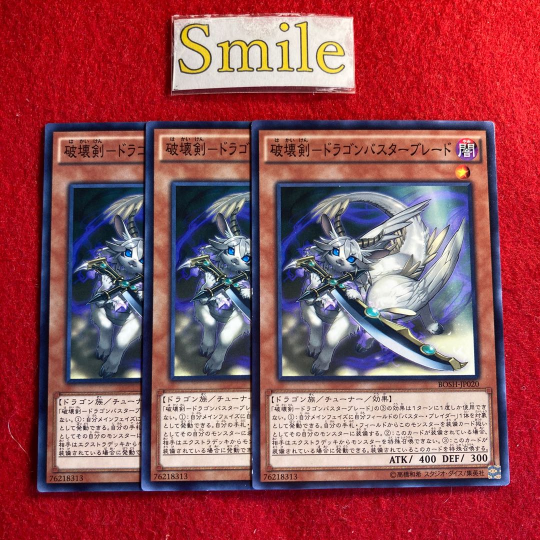 破壊剣-ドラゴンバスターブレード#3046