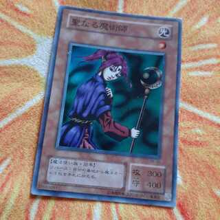 聖なる魔術師　スーパーレア