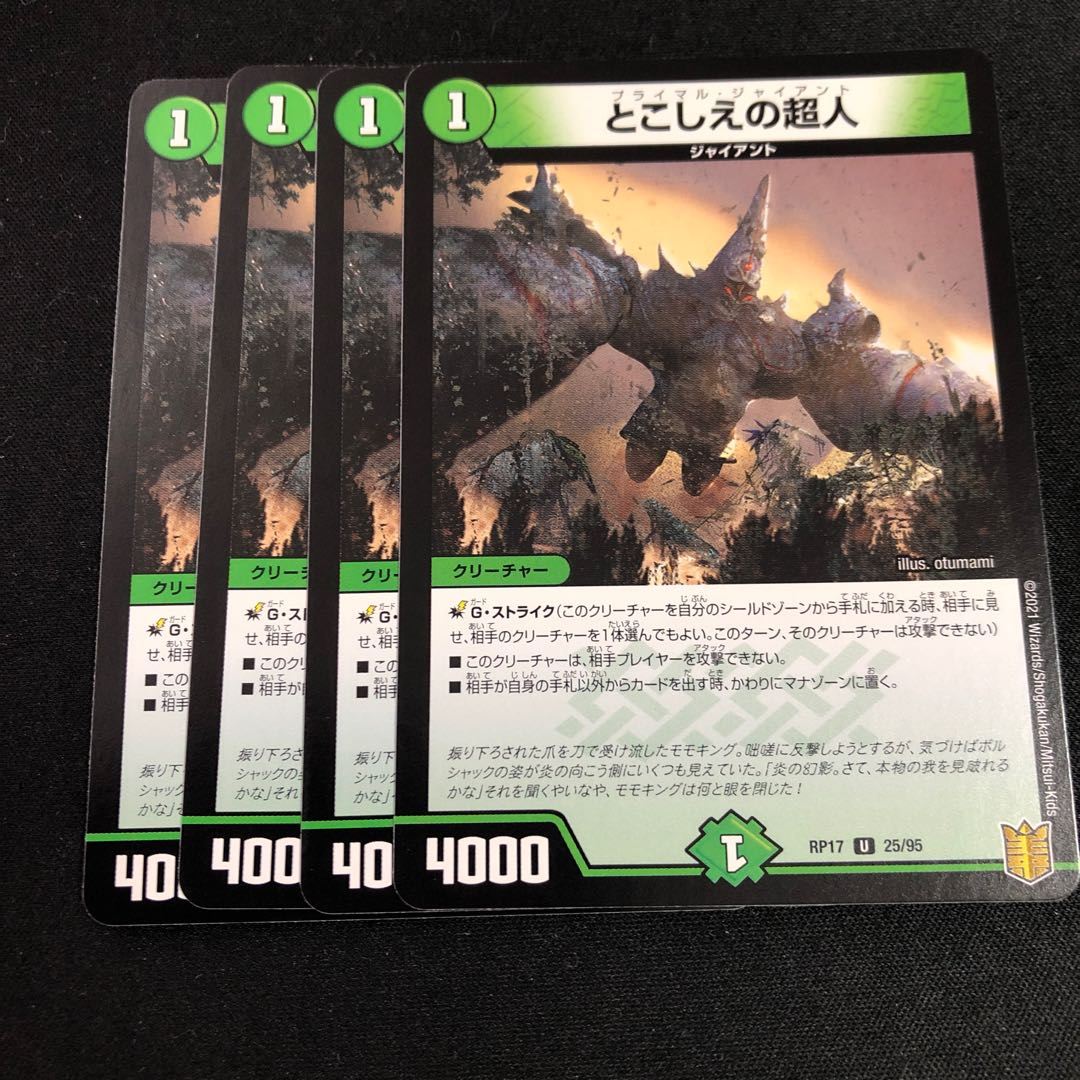 とこしえの超人