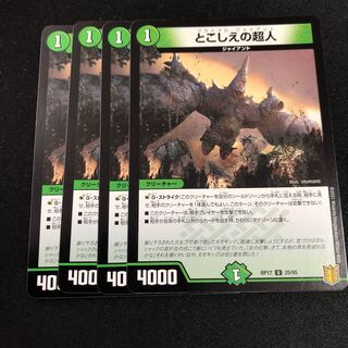 とこしえの超人