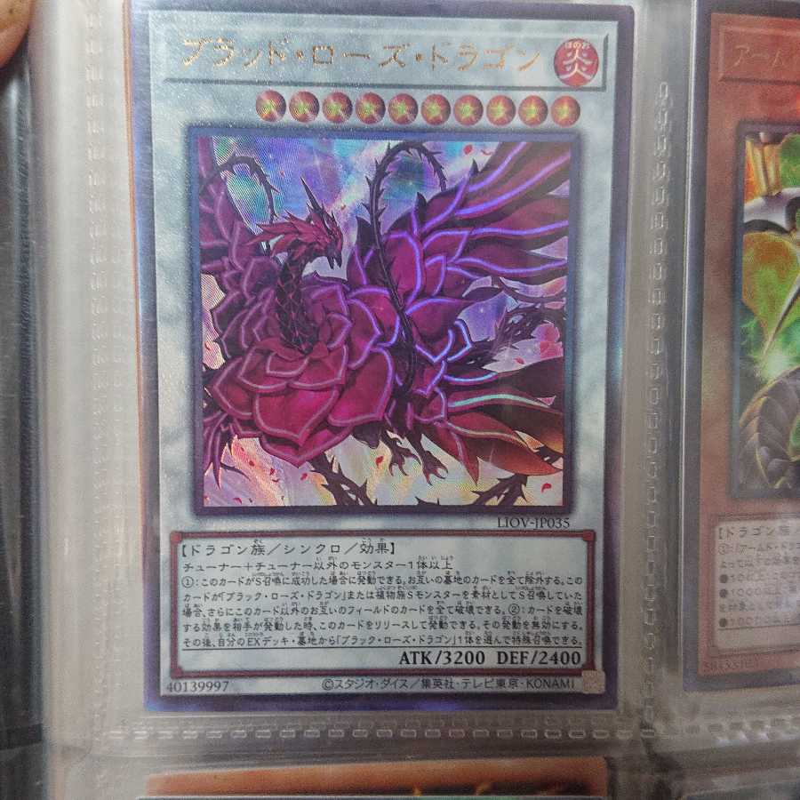 ブラッド・ローズ・ドラゴン アルティメットレア