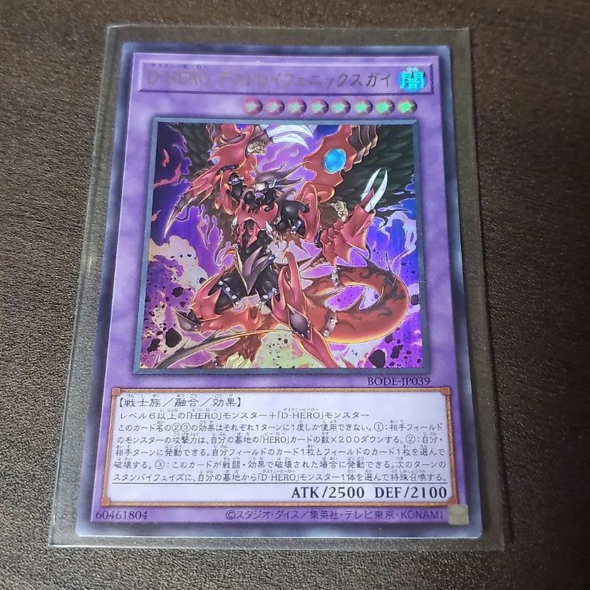 遊戯王 カード D-HERO デストロイフェニックスガイ ウルトラ 1枚