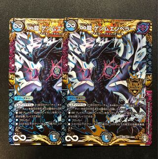 ∞龍 ゲンムエンペラー ①