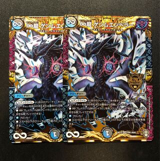 ∞龍 ゲンムエンペラー ②