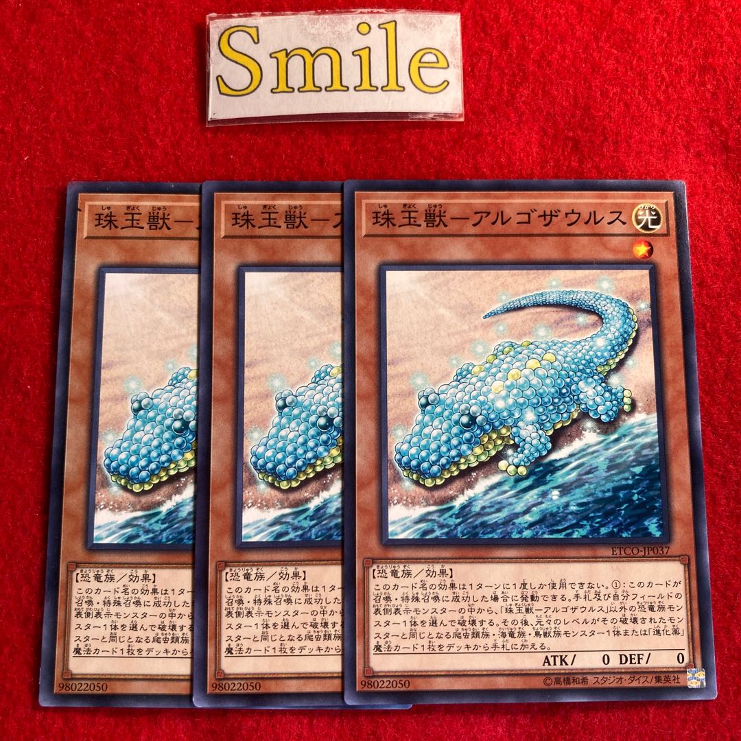 珠玉獣-アルゴザウルス#3056