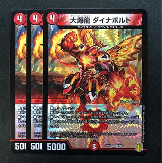 大爆龍 ダイナボルト