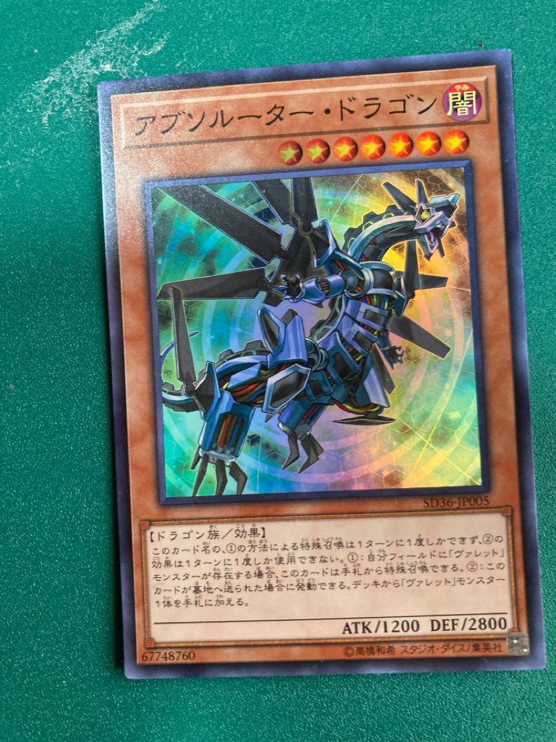 Absorouter Dragon Super Rare