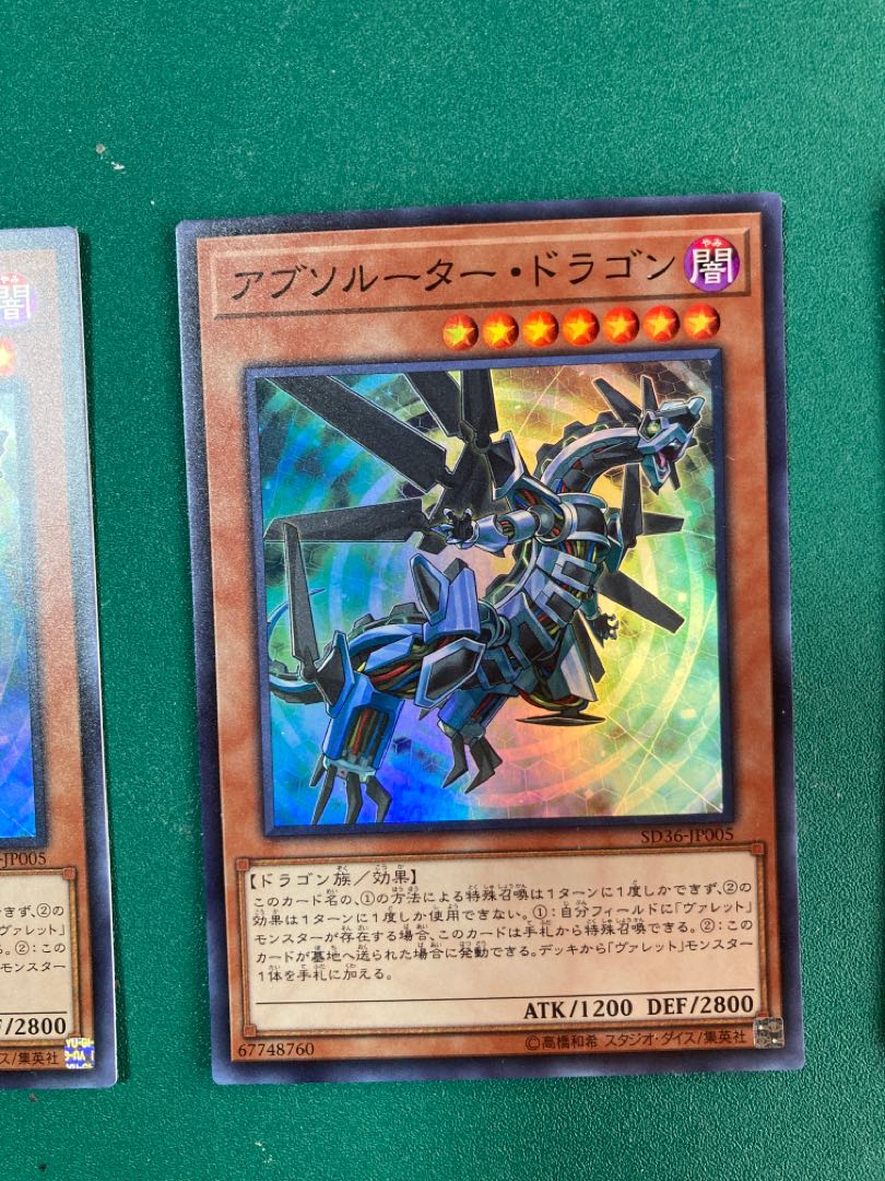 Absorouter Dragon Super Rare
