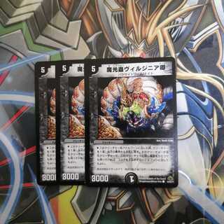 魔光蟲 ヴィルジニア卿 3枚