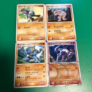 ワンリキー1枚、ゴーリキー1枚、カイリキー1枚、アルセウス1枚