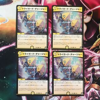 【最安値】トライガード・チャージャー