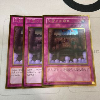 王宮のお触れ ゴールドレア　3枚特価品