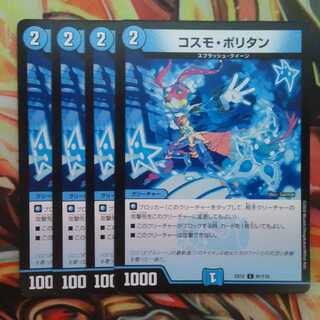 コスモ・ポリタン 四枚セット