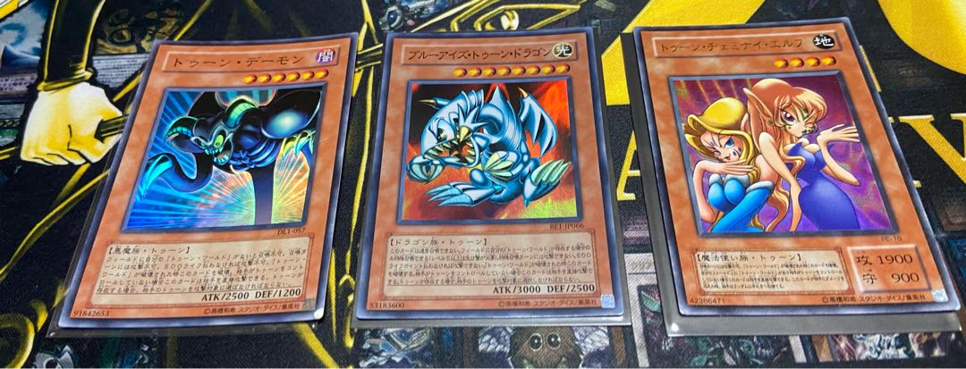 トゥーンデーモン　ブルーアイズトゥーンドラゴン　ヂェミナイトエルフ　3枚