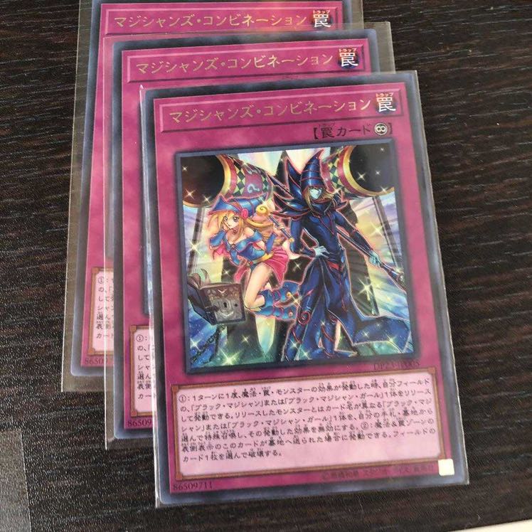 マジシャンズコンビネーション 3枚