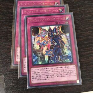 マジシャンズコンビネーション 3枚