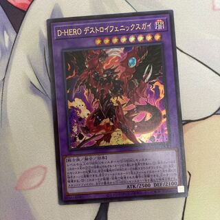 D-HERO デストロイフェニックスガイ ウルトラレア