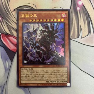 天獄の王 ウルトラレア