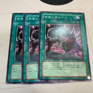サモンチェーン ノーマル　3枚特価品