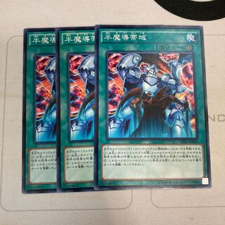 半魔導帯域 ノーマル　3枚特価品