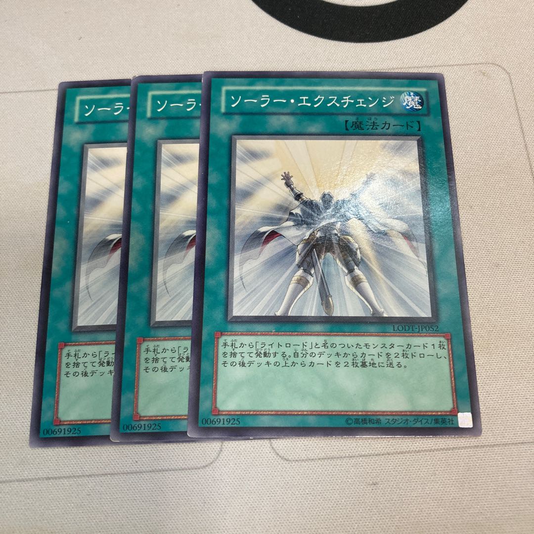 ソーラー・エクスチェンジ ノーマル　3枚特価品