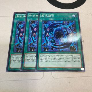 影依融合 パラレル ノーマル　3枚特価品