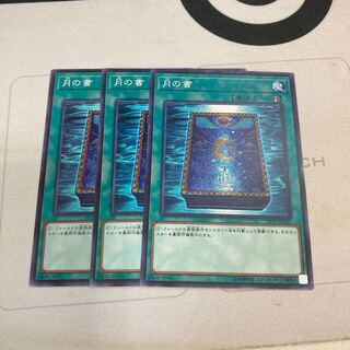 月の書 ノーマル　3枚特価品