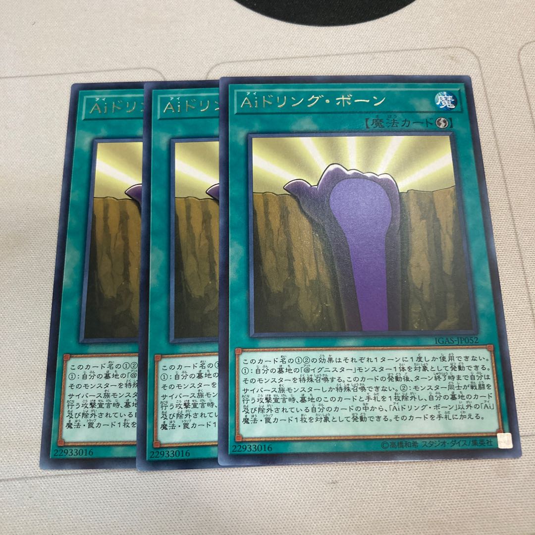 Aiドリング・ボーン レア　3枚特価品