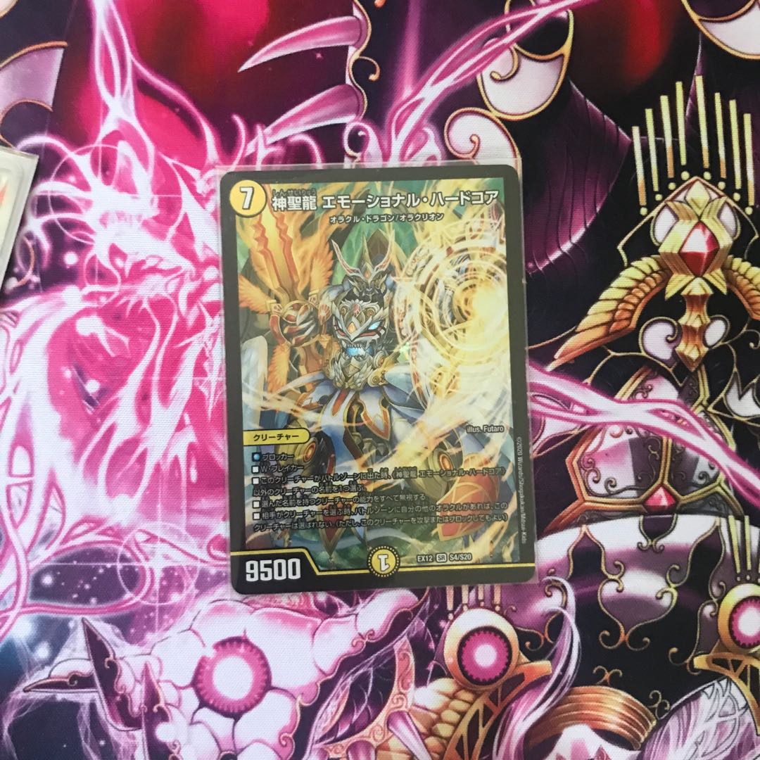 【最安値】神聖龍 エモーショナル・ハードコア