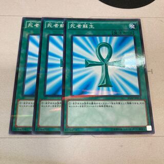 死者蘇生 パラレル ノーマル　3枚特価品