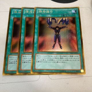 Mind Control Gold Rare 3 copies at a special price