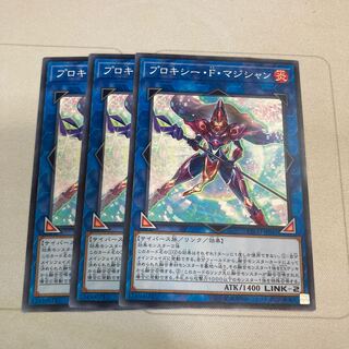 プロキシー・F・マジシャン ノーマル　3枚特価品