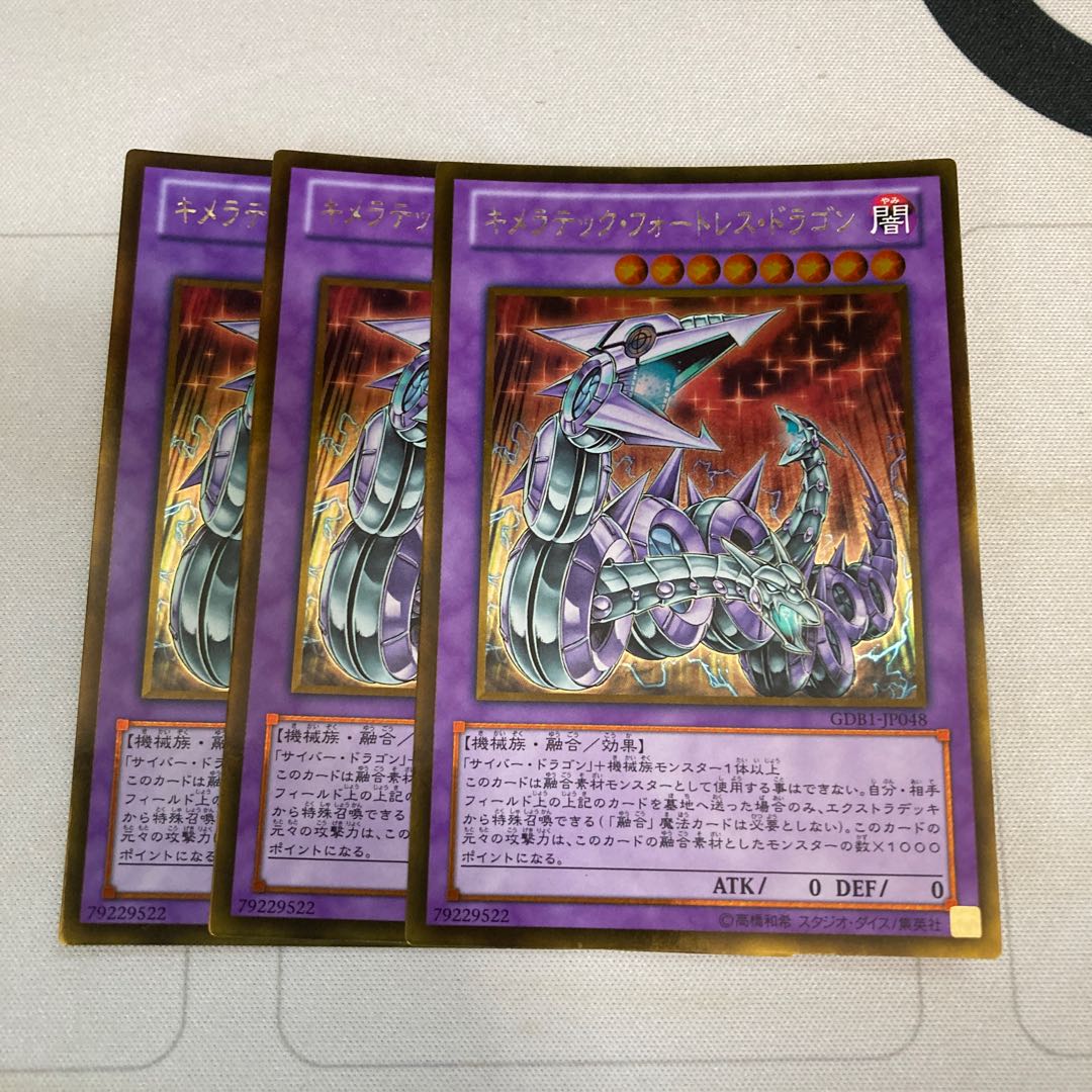 キメラテック・フォートレス・ドラゴン ゴールドレア　3枚特価品
