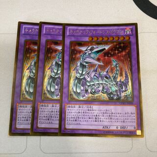 キメラテック・フォートレス・ドラゴン ゴールドレア　3枚特価品