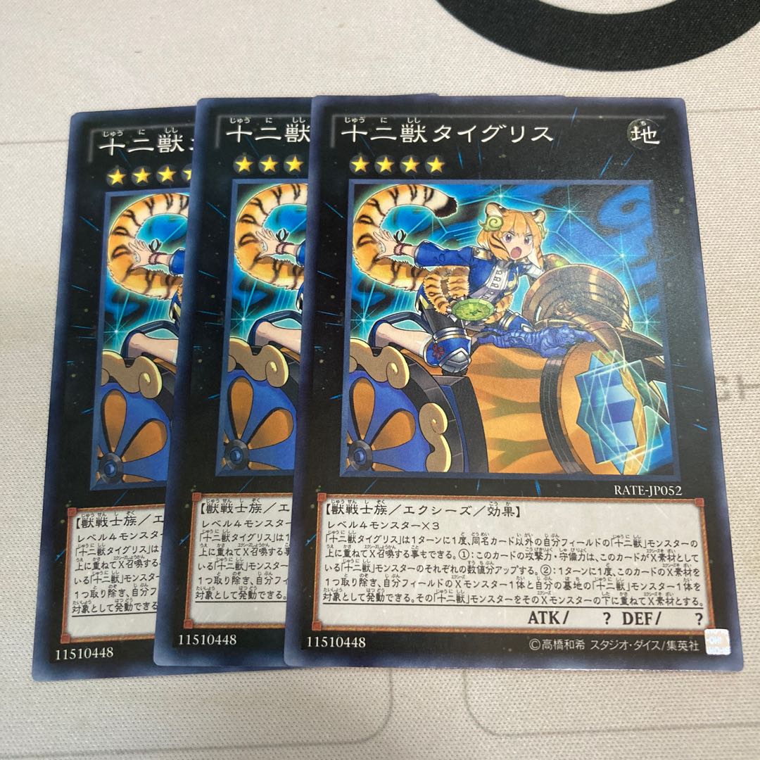 十二獣タイグリス ノーマル　3枚特価品