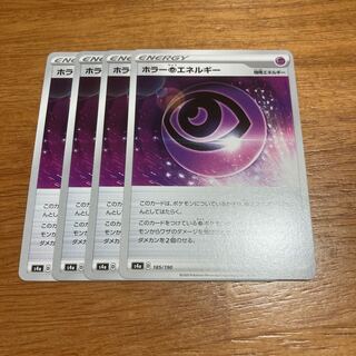 ホラー超エネルギー4枚