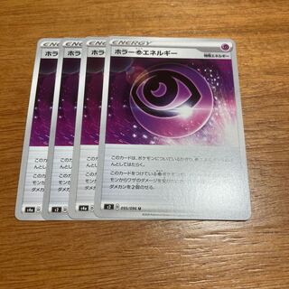 ホラー超エネルギー4枚