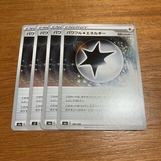 パワフル無色エネルギー4枚
