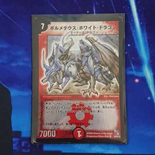 ボルメテウスホワイトドラゴン