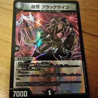 復讐ブラックサイコ