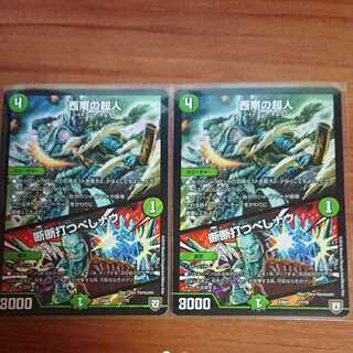 西南の超人/断断打つべしナウ