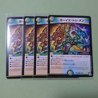 ボーイズトゥメン ４枚