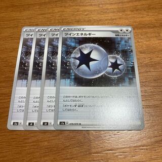 ツインエネルギー4枚